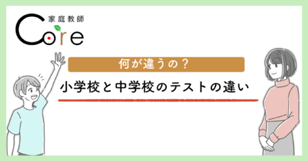 小学校と中学校のテキストの違い